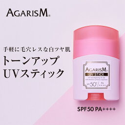 アガリズム 日焼け止め スティック 【20%OFFクーポン】アガリズム かっさ マッサージ スティックタイプ UVクリーム UVカット 化粧下地 トーンアップ akaran アカラン AGARISM トーンアップUVスティック