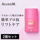 2個セット【公式】アガリズム かっさ マッサージ スティックタイプ 引き締め 小顔 小顔ケア 保湿 akaran アカランア…