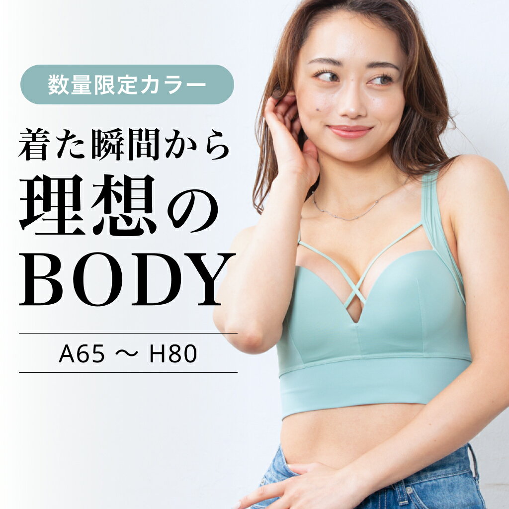 楽天市場】【在庫限り】ナイトブラ 昼夜兼用 かわいい 育乳ブラ 楽天市場】【在庫限り】ナイトブラ 昼夜兼用 かわいい 育乳ブラ