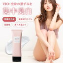 【医薬部外品】 黒ずみ クリーム 保湿クリーム インバス デリケートゾーン ナイアシンアミド グルタチオン プラセンタ ラクトン ボディクリーム VIO バスト...