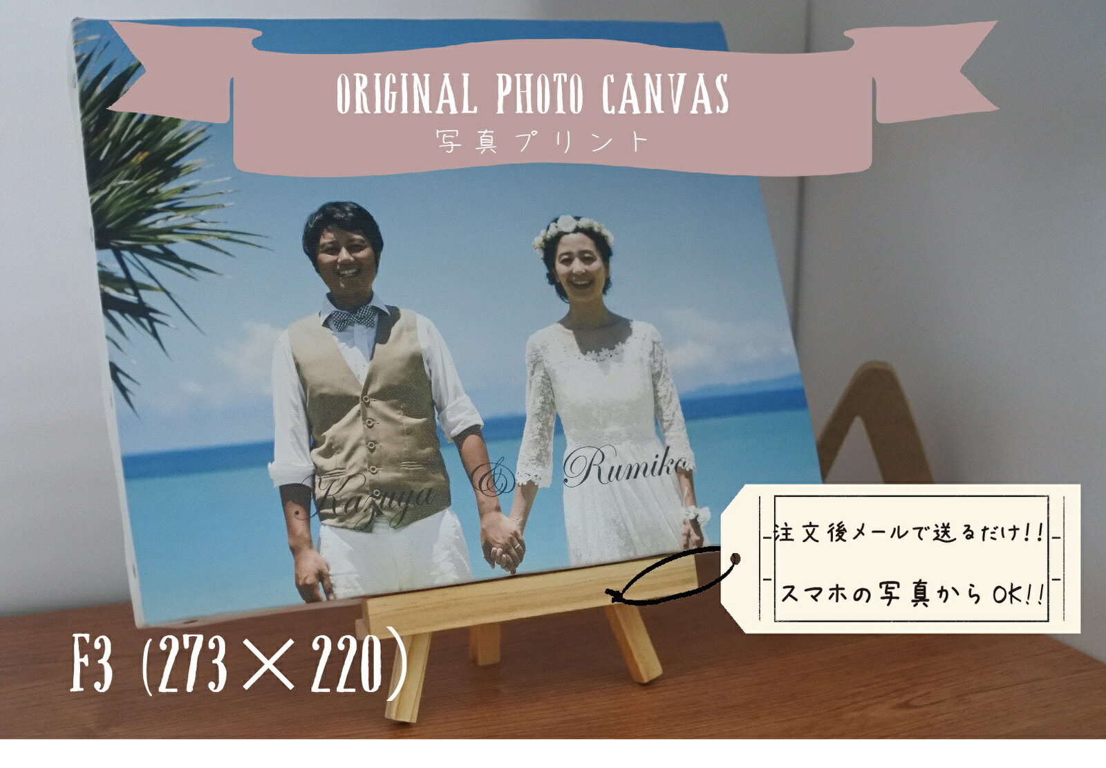 オリジナルキャンバスプリント　F3サイズ　写真からキャンバスプリント　ご両親へのプレゼント　出産・結婚祝いに