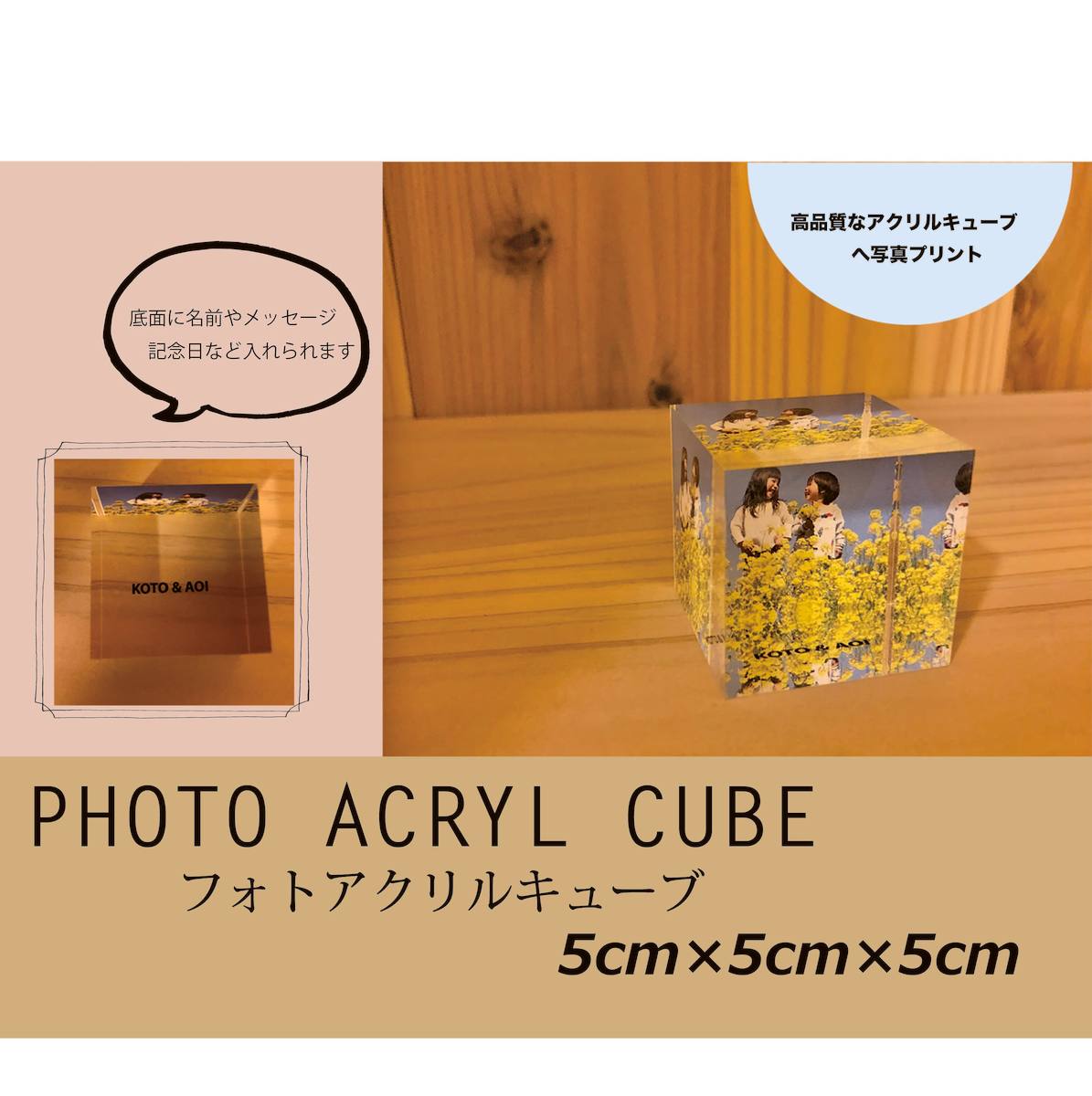 キューブ型フォトスタンド フォトアクリルキューブ　5×5×5　　お気に入りの写真をアクリルキューブに　名入れ・記念日・プレゼントに