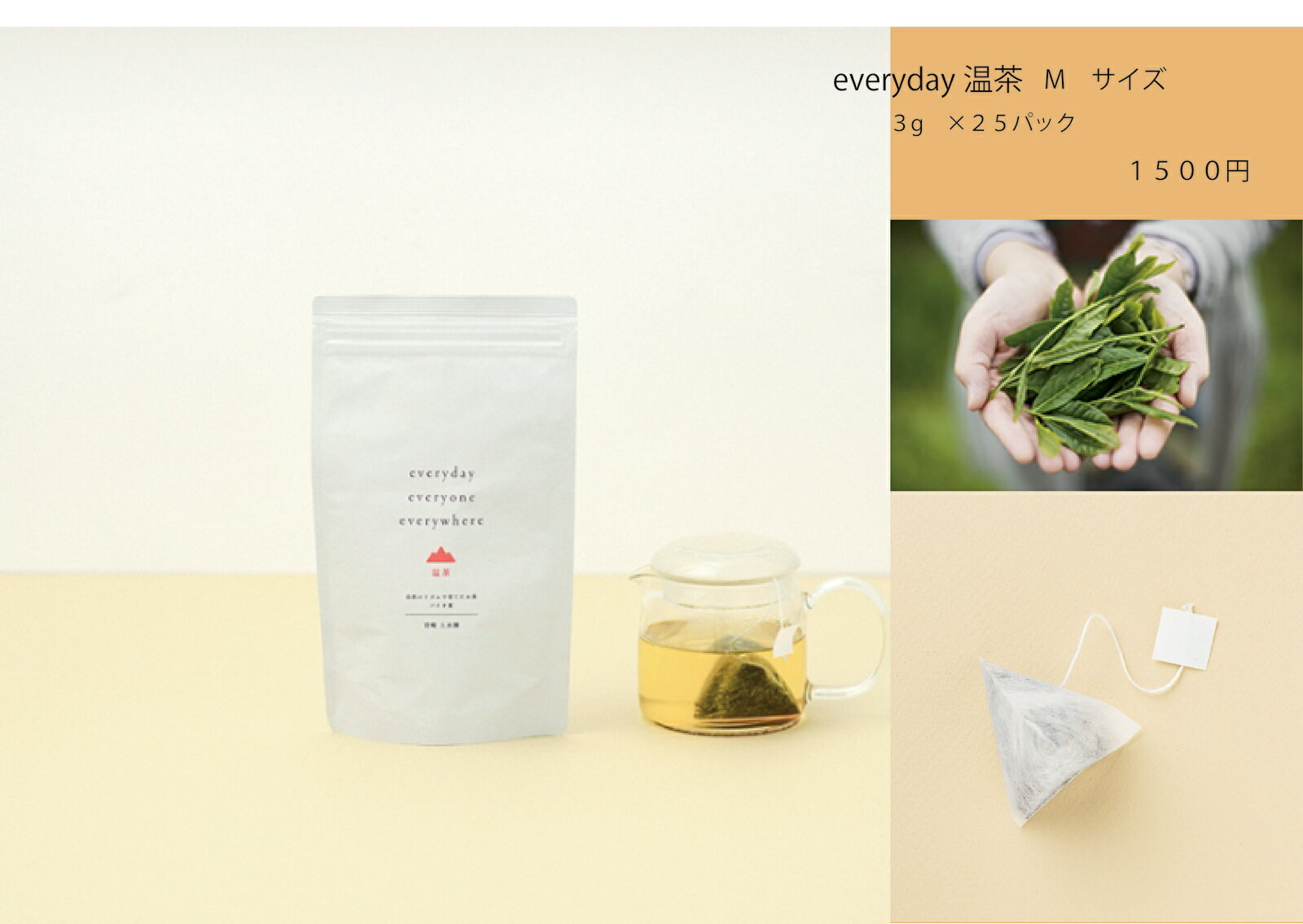 everyday 焙煎茶 M 3g×22パック 入り 宮崎上水園のバイオ茶農薬や化学肥料を使わないお茶です。