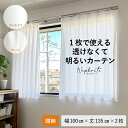 楽天あかりラボ　楽天市場店幅100cm×丈135cm 2枚セット 即納タイプ カーテン 1.5倍ヒダ「透けない＆閉めても明るい」採光カーテンネフライト「ホワイトグロスシリーズ」西日対策 節電対策 高機能カーテン ミラーレスカーテン レースカーテンの代わりにも