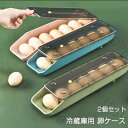 卵ケース 卵入れ 冷蔵庫用 引き出し式 7枚収納 2個セット