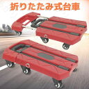 折りたたみ台車 台車 カート ショッピングカート 平台車 コンパクト収納 省スペース