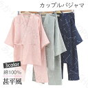 母の日 甚平 パジャマ 上下セット レディース メンズ 男女兼用 カップルペア 寝巻き セパレートパジャマ 長ズボン ルームウェア ナイトウエア 春 夏 浴衣 ...