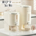 送料無料 米びつ 5kg 10kg お米収納 お米 大豆 小豆 全2色 おしゃれ キッチン用品 キッチン収納 保存容器 五穀収納 大容量 ライスボックス プラスチック 米櫃 ハトムギ ドッグフード