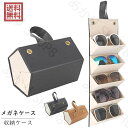 送料無料 メガネケース サングラス 収納ケース メガネ収納ケース 収納ボックス サングラスボックス 壁掛けケース PUレザー製 折り畳み式 小物入れ 擦り傷防止...