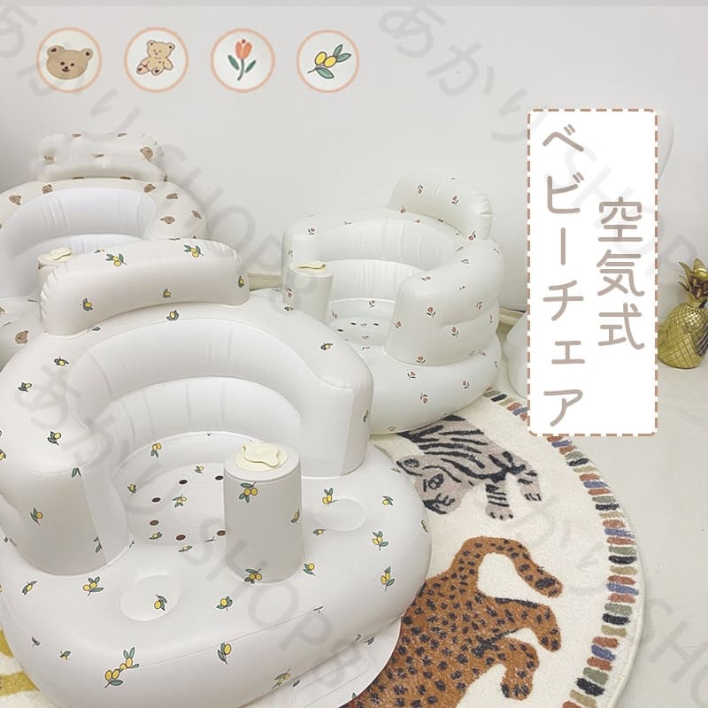 バスチェア 赤ちゃん ベビーソファー ベビーバスチェア エアバスチェア 空気式 ベビーチェア お風呂 ベビーソファ ベビーバス ローチェア お風呂用品 お座り練習 ベビー 赤ちゃん お食事 ビニール コンパクト 空気入れ 持ち運び 折りたたみ