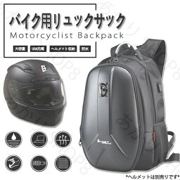 バイク用 ツーリング リュックサック バックパック ヘルメットバッグ バイクバック 耐久性 USB充電 レーシングバッグ 大容量収納 撥水 通気 通学 通勤