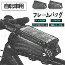 自転車用 フレームバッグ スマホ収納 タッチスクリーン 小物収納 防水 容量 ロードバイク 防塵 サイクルバッグ 自転車バッグ 自転車ホルダー フロントバッグ