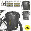 3in1 自転車用 パニアバッグ 25L キャリアバッグ サイクルバッグ 大容量 収納 撥水 サイドバッグ 多機能 リアバッグ リアサイドバッグ パニエ ロード...