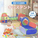 子供用テント ボールハウス 5点セット キッズテント 子供 テント ボールハウス トンネル 室内 折り畳み式 収納袋付き 収納バッグ付き 収納便利 誕生日 入園...