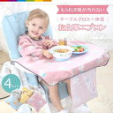 商品説明 スタイとテーブルクロスがひとつになった！ママ応援グッズ、お食事エプロン！収納袋付。 お洋服を汚しにくい。スタイとテーブルクロスが一体化したデザインで、食べこぼしの多いテーブルとの間をしっかりカバー。 食べ物が落ちるのを効果的に防ぎ、自分で食べたい！という時期のお子さまにぴったりの商品です。 パッと装着♪面ファスナーで首元を留め、紐で椅子に留め、バックルで固定するだけ！のカンタン取り付け。 お手入れ簡単！はっ水性のあるポリエステルを使用、すぐに汚れを拭き取れて、お洋服などに染み込むのを防ぎます。 お食事の後の片付けがラクラク！ 小さく折りたたんで収納袋に入れるだけ♪折りたたんでポケットに収納すればコンパクトに、持ち運びに便利です。 お子さまに合わせてご使用ください。 テーブルクロスとして、テーブルにかぶせ、食べ物を置いてお食事をする。 赤ちゃんが動く場合には、クロス部分を半分に折りたたんで、テーブルにお食事を置いて頂けます。 食器が動く心配がなく安心してお使い頂けます！ クロス部分が長いから、そのままお食事エプロンとしてもご使用頂けます。 アニマルや、車などの可愛い絵柄で、毎日のお食事が楽しくなります！ 素材 TPU、ポリエステル 注意事項 ・こちらは海外輸入品です。箱や説明書は付属しておりません。 ・簡易検品はしておりますが、製造時にできた傷や、汚れ、ほつれがある場合があります。 ・商品のお色は撮影時の環境、ディスプレイの発色などにより実物と多少の違いが生じることがございます。 ・製品アップデートにより、細部の仕様、若干の色味等が予告なしに変更する場合がございます。 ・商品サイズや重量は、当店スタッフが計測しておりますが、測り方やロット等により、多少の誤差が生じる場合がございます。