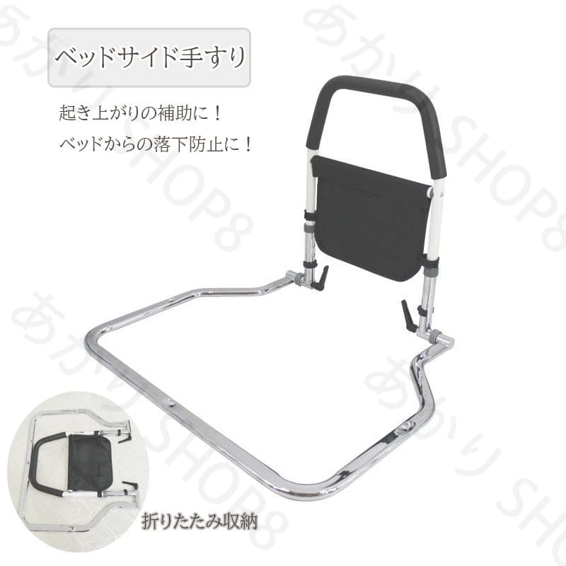 ベッド用手すり ベッドガード 折り畳み収納 小物整理バッグ付 ベッドサイド手すり 高さ調整 高強度 4段..