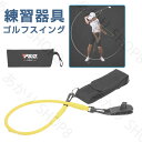 ゴルフスイング 練習器具 飛距離UP ゴルフ 練習器具 スイング練習 ストラップ ゴルフ 練習 矯正 トレーニング 練習器具 スイング ベルト ロープ バンド ...