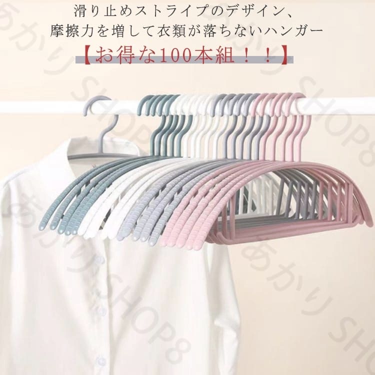 跡がつかない ハンガー すべらない 滑らない 落ちない 滑り止め 型崩れ防止 100本組 スリムハンガー ハンガー 多機能 シルエットハンガー 物干し ハンガー...