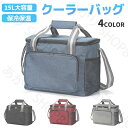 クーラーバッグ 保冷バッグ 大型 15l 保冷ボックス 保冷バック 折りたたみ可能 保温バック 大容量 クーラーボックス バスケット 断熱 スポーツ アウトドア ピクニック ソフトタイプ 大容量 大型 大きめ 強力 保冷 肩掛け 丈夫 断熱
