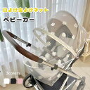 ベビーカーカバー 蚊帳 360° 蚊よけ 日よけ 折りたたみ式 サンシェード ネット UVカット 風通しが良い 蚊除け ゴミ除け効果 お出かけ 蜂よけ 風除け ...