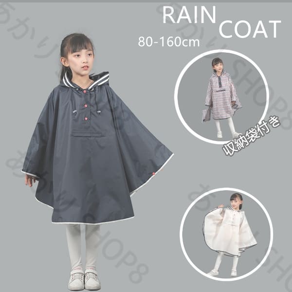 レインコート キッズ 小学生 中学生 通学 子供用 収納袋付き カッパ 雨具 レインスーツ ランドセル対応 防水 雨具 撥水 雨の日 レインパーカー アウトドア 遠足 梅雨対策 レインポンチョ ポケット付き かわいい