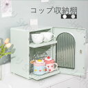 送料無料 豪華感 収納ケース カップ収納ケース 食器 ケース 大容量 カップボード 取付簡単 防虫 防塵 防菌 物置棚 密封性 食器収納ボックス 取り外し可能 ...