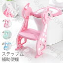 【商品名】：折り畳みステップ式補助便座 【カラー】：ピンク　 グリーン　　ブルー 【素材】：PVC+ABS素材 【適応年齢】：1〜7歳 【本体重量】：2.05KG 【対象】：男女兼用 【耐荷重】約45kgまで 【パッケージ】ステップ式補助便座*1 【生産国】中国 ◆【トイレトレーナー楽チン】 1〜7歳のお子様のために設計されたの補助便座です！ 子供に自分で正しいトイレ習慣を養うことを助けます。 大人便座を使用する時のリスクを防ぐことができて安心できます。 踏み台、滑り止めの機能、折り畳み収納可能、子供にいいパートナーです。 ◆【両サイドハンドル付き】 両側のハンドルが柔らかくて、お子様の小さな手にも握り易くて安全です。 ◆【2重滑り止め、安定感抜群】 人間工学に基づいて、エコ素材で環境に優しいです。 底部に四つのシリカゲル製の滑 り止めがあり、 大人用のと便座によりフィットし、ノンスリップ性能もアップします。 子供が安心に座れます。 ◆【ステップ式、取り付け簡単】 ステップ式になので、床に足が届かなくてもステップを使ってトイレトレーニン グできます。 ペダルが調整できる2段を設定され、お子様の身長に合わせてペダ ルの高さを調節できます。 ワンボタンで調整できて、取り付けもとても簡単です。 ◆【柔らかいクッション付き】 柔らかいクッションが付いて、ふかふかして座り心地がいいです。 冬は冷えにくく、通気性が良いので夏でも快適。 ◆【折りたたみ式、収納簡単】 使わない時は、折りたたむことができ、隅に放置することもできて、場所を取れ ません。 収納にとても便利です。シンプルなデザインで、お部屋のインテリアに も邪魔になりません。 ●関連キーワード：補助便座 子供 ステップ式 トイレトレーニング 踏み台 補助便座 折りたたみ おまる 子供 トイレ練習 トイレトレーナー 取外し可能 子供用トイレット ベビー 滑り止め ふかふか補助便座 女の子 男の子 プレゼント お誕生日 ●商品生地、色合い、装飾部品の色やデザインなど、生産時期によって、差異が生じます。そのため、同じ商品を複数点ご購入の場合、場合によって色、コサージュのデザイン等差異がでる場合がございます。ご了承ください。