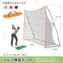 大型ゴルフ練習ネット プロ仕様のゴルフ練習ネット!ゴルフ 練習 ネット オレンジ 大型 3m ゴルフネット 練習用 ゴルフ練習ネット 練習器具 自宅 庭 本格的...