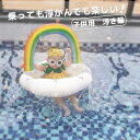 【送料無料】水鉄砲浮き輪 便利に携帯 おしゃれ スプリンクラー 飛行機型 猛暑対策 夏のおもちゃ ビーチ ウォーターパーティ ゲーム強い浮力 子供用 浮き輪 足入れ 浮輪 座付き ベビーフロート うきわ 赤ちゃん用 キッズ 浮き具 安定感 夏