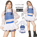 キッズ 子供用 ダンス 衣装 セットアップ スパンコール 衣装 キラキラ ヒップホップ ダンス衣装 長袖 トップス ショート丈 へそだし 女の子 おしゃれ ダン...