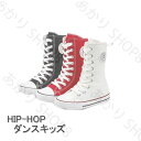 ダンスシューズ ヒップホップ スニーカー ハイカット キャンパス ダンスブーツ ロング カジュアル ジュニア 赤`白 黒 編み上げ ロングブーツ キッズ 長靴 ...