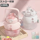 ウォーターボトル ストロー 水筒 1000ml ウォーター ボトル 女の子 子供 キッズ ストロー付き タイムマーカー 軽量 直飲み おしゃれ スポーツ かわい...