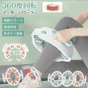 マッサージ ローラー マッサージローラー 筋膜ローラー 筋膜リリース グッズ きんまくリリース ローラー ふくらはぎ マッサージ コロコロ 肩 首 背中 レバー...