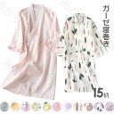 ガーゼ 寝巻き 浴衣 甚平 レディース ルームウェア パジャマ コットン パジャマ ガーゼルールウェア 家着 風呂上り 七分袖 母の日 プレゼント 婦人用 女性...