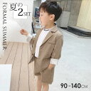 夏新作 子供スーツ 2点セット 男の子 スーツ 短パン フォーマル スーツ 長袖ジャケット カジュアルセットアップ 半ズボン 入学式 発表会 発表会 入学式 入...