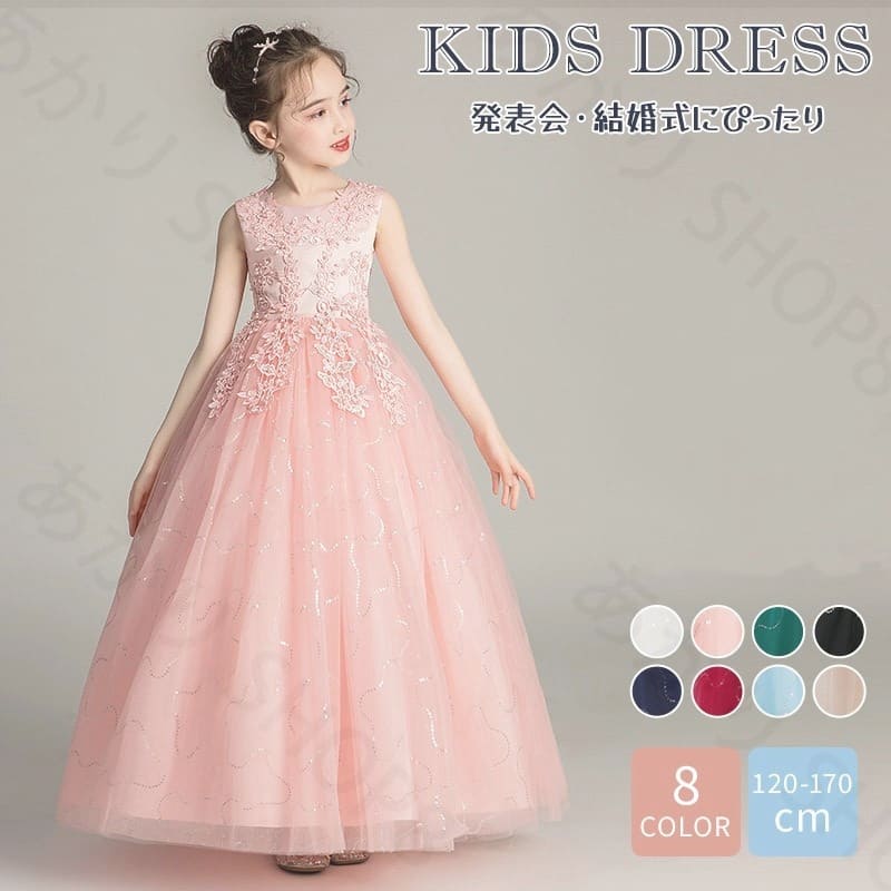 送料無料発表会子供ドレス 女の子 フォーマル発表会結婚式 ワンピース 子ども ドレス キッズドレス キッズ子供服ドレス パーティドレス子供フォーマルドレス入学式 120 130 140 150 160 170cm 刺繍 レース ノースリーブ ロング丈