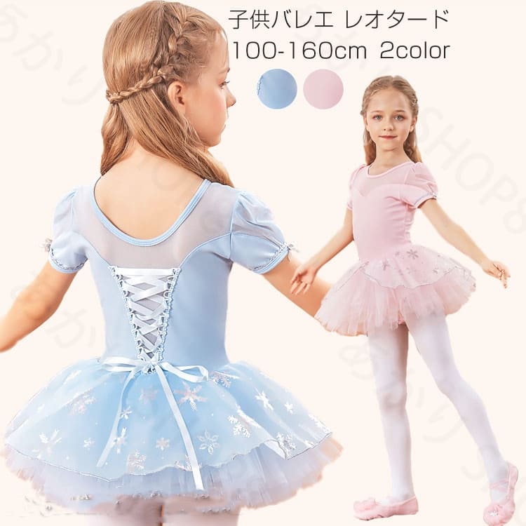 子供バレエ レオタードチュチュキッズバレエ子供女の子ダンスワンピース チュチュスカート付き ダンスウェア チアガール衣装