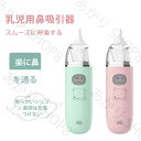 【送料無料】電動鼻吸い器 風邪予防 衛生商品 ピジョン 鼻水 吸引 吸引器 電動 鼻水吸引器 電動鼻水吸引器 鼻吸い 鼻吸い器 ベイビー 赤ちゃん あかちゃん ベビー用品 はな吸い器 乳児