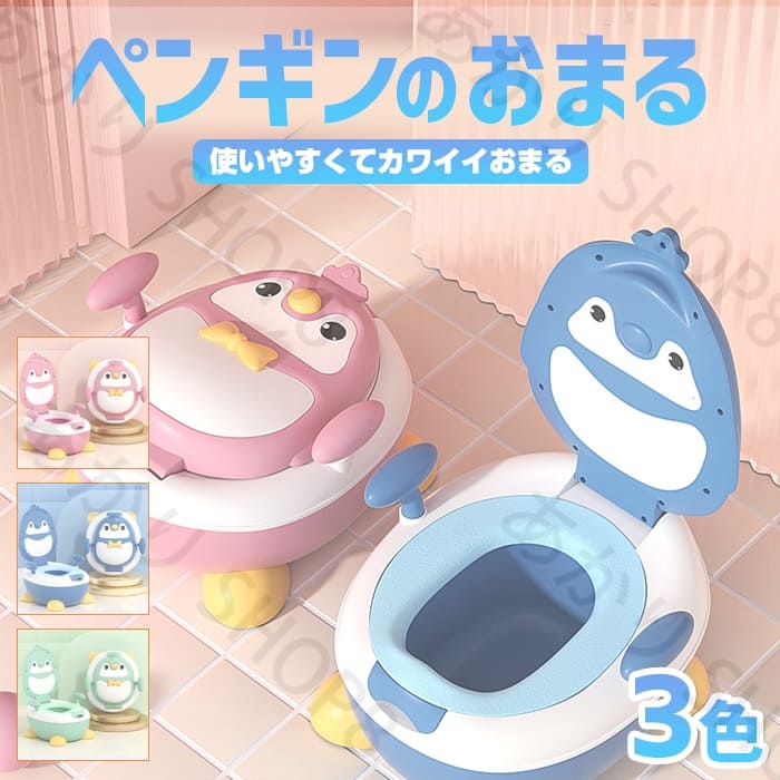 商品詳細 商品 ペンギンのおまる 製品詳細 最大サイズ　350×520×366mm 適応年齢　1歳〜7歳くらい 高耐久素材仕様・人間工学デザイン 抗菌仕様・外せるタンク ※高さ調整機能は強度確保の為、無くなりました。ご了承下さい。 ※ペンギンの眼はシール式です。デザインは多少変更となる場合が御座います。 特徴 子どものトイレトレーニングにピッタリのおまる。 おむつが外れてトイレ練習にピッタリ。 軽量で使いやすいペンギン型トイレおまる。 使いやすく長持ち。タンクも掃除しやすくて便利な逸品。 これから学童や保育園に行く前のトイレの練習に。 ご注意 ※製品サイズは、計測方法によりサイズ感が異なる場合がございます。 ※記載の在庫情報は、ご注文のタイミングにより異なる場合がございます。 ※形状やデザイン、又は製品スペックが予告なく変更される場合がございます。 ※検品をしておりますが、インポート商品に付き、多少の小傷や歪み等がある場合がございます。 ※外装箱に入庫・出庫時によるダメージがある場合が御座います。