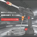 高圧洗浄機 コードレス 電池を持たない 業務用 家庭用 専用ケース付 洗車 屋外 掃除 ベランダ バケツ給水 大容量バッテリー 高圧洗浄器 小型 軽量 外壁清掃 墓掃除 水鉄砲 散水