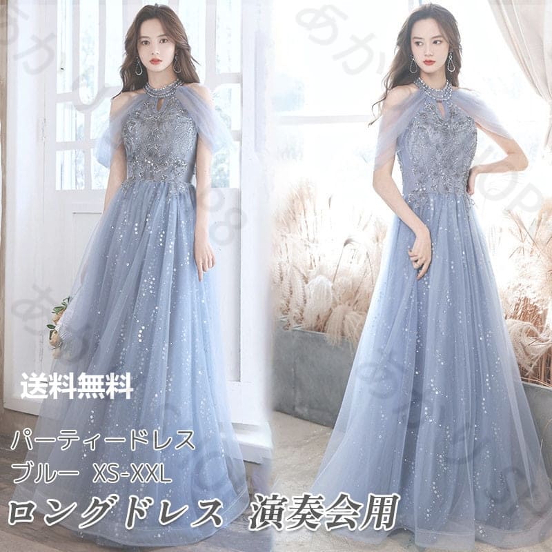 ロングドレス 演奏会用 パーティードレス 結婚式 ドレス ステージドレス 大人 ピアノ 発表会 コーラス ロング 合唱衣装 マキシ丈大きいサイズ ファッション 成人式 ブルー XS-XXL