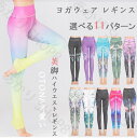 ヨガパンツ ヨガズボンヨガレギンス かわいい レギンス 女性 レディース 美脚 ホットヨガ きれい ヨガ トレーニング ストレッチ 着圧 伸縮性 ピラティス ス...