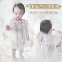 ベビードレスセレモニードレス 女の子 子供 お宮参り 退院 レース ドレス ベビー ワンピース ロンパース 夏 チュチュドレス チュール 結婚式 フォーマル 赤ちゃん 新生児 ベビー服 子供服 女の子 出産祝い 撮影記念 誕生日 お食い初め ベビーギフト