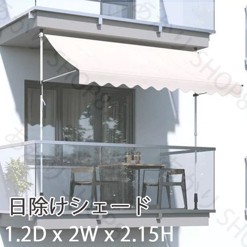 オーニング・シェード 日よけ 巻き取り式 サンシェード オーニング ひさし 紫外線 UV カット 目隠し 目かくし 遮光 クールサマーオーニング 角度 高さの調節が可能 簡単設置 アーム伸縮タイプ