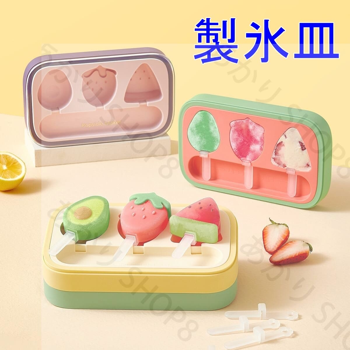 フルーツ型 アイスキャンディー メーカー アイスキャンデー型 シリコン 製氷皿 アイス型 DIY アイスクリーム パーティ 手作りアイス 3P ケース付き いち...