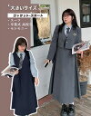 卒業式 スーツ 女の子 韓国 制服 なんちゃって制服 ゆったりサイズ 2色 高校生 入学式 スーツ 女子 中学生 体型カバー ピアノ発表会 卒服 ワンピース ブレザー 膝丈 フェイクレイヤード フォーマル 大きいサイズ 2点セット 長袖 紺色 灰 着痩せる XL 5XL
