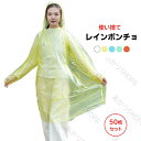 50枚セット 使い捨て レインポンチョ 大人 男女兼用 雨合羽 レジャー 旅行 フェス 避難 防災グッズ アウトドア マラソン 登山 小雨対策 コンパクト 5色...