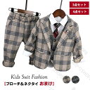 男の子 フォーマルスーツ 3点/4点セット 子供 チェック柄 スーツ キッズ フォーマル スーツ 高品質 子供服 七五三 お宮参り 紳士服 入学式 卒業式 入園...