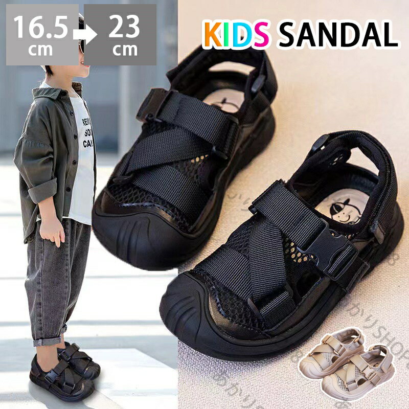 スポーツサンダル キッズ つま先 サンダル キッズ 水陸両用 サマーシューズ おしゃれ ジュニア サンダル 男の子 マジックテープ 子供 サンダル つま先 あり 軽量 キッズサンダル kids ウォーターシューズ こども ビーチサンダル お出かけ 滑り止め 通気 履きやすい 16.5-23cmのサムネイル