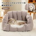 ペットベッド ドーム型 ペットベッド 冬 猫 ベッド 犬ベッド ペットベッド ペットハウス 洗える 2WAY クッション外す可能 両用ベット 犬猫兼用 猫 小型...